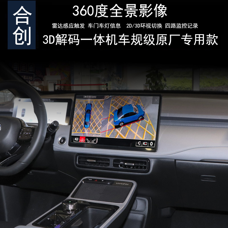 合创z03 360度全景倒车影像行车记录仪原厂3d解码一体机