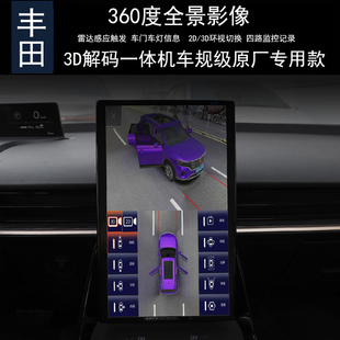 適用豐田BZ3 卡羅拉360全景行車(chē)記錄儀監(jiān)控倒車(chē)影像雷達(dá)