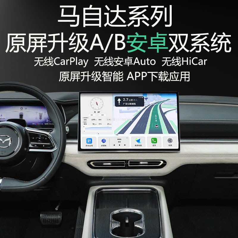 马自达EZ6原屏升级安卓系统APP