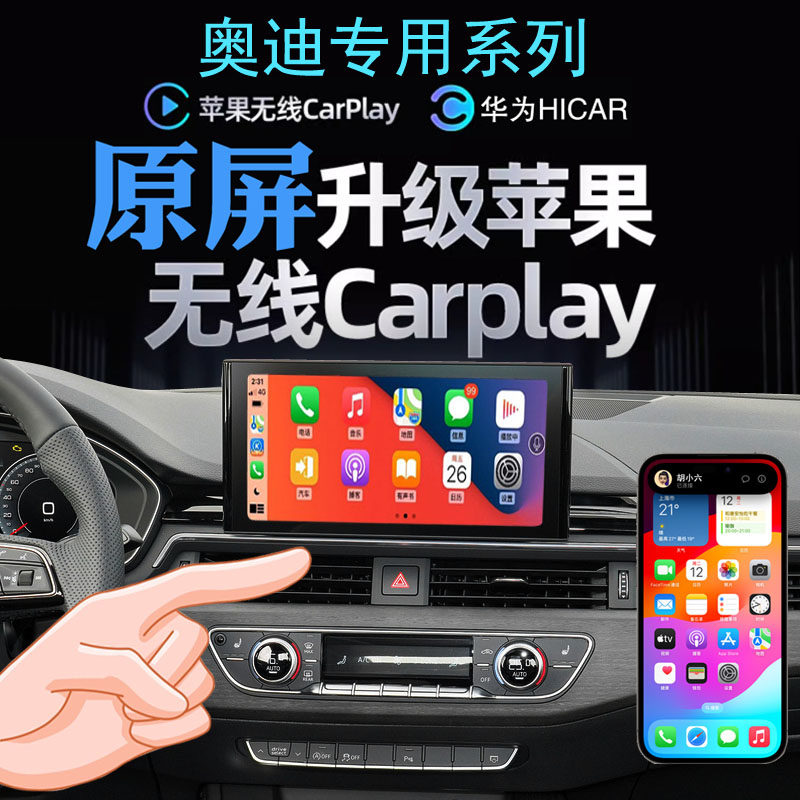 奥迪ARA3A4A5A7Q3Q5LQ7Q2L无线carplay苹果手机投屏导航全景影像