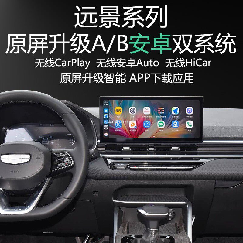 远景原屏升级安卓系统APP应用