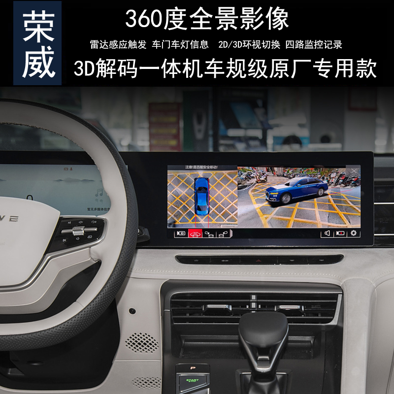 荣威D7MAX龙猫360全景行车记录仪
