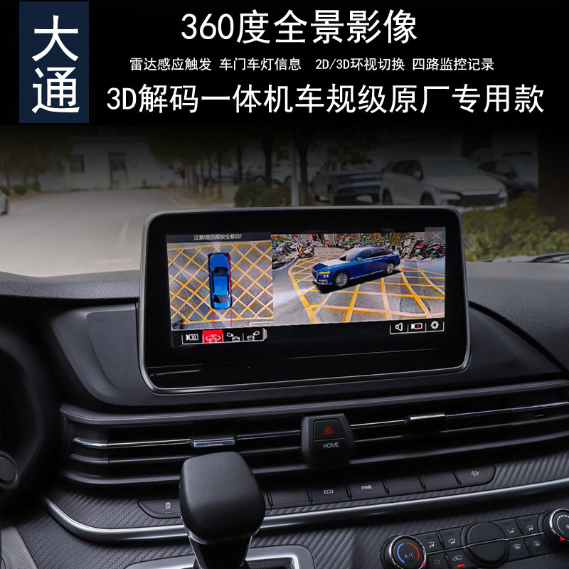 大通360全景行车记录仪监控影像