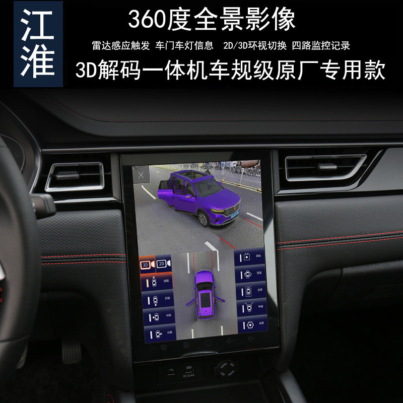 江淮瑞风嘉悦360度全景记录仪