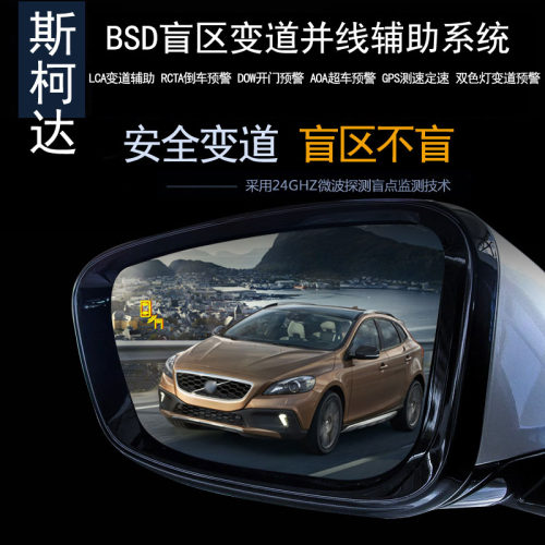 斯柯达明锐昕动昕锐速派柯米克BSD盲区监测变道并线辅助预警雷达 - 封面