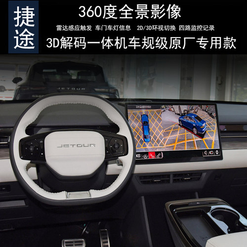 捷途大圣IDM360度全景行车记录仪