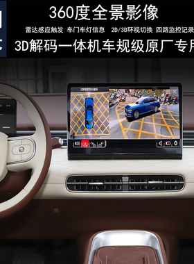 东风纳米01 06 BOX奕派007eπ008纳米360全景行车记录仪监控影像