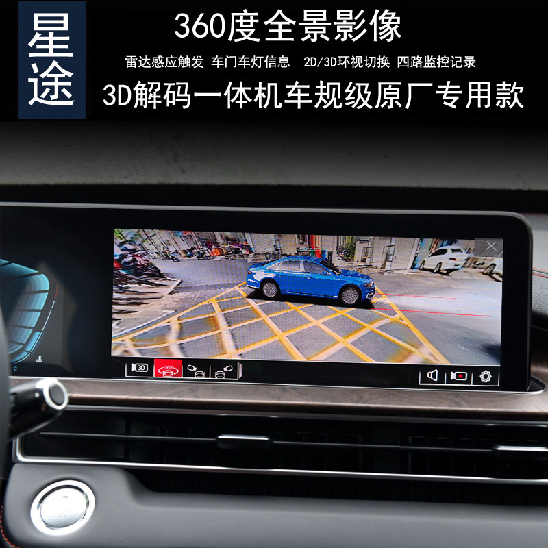 星途lx tx xtl 360度全景倒车影像行车记录仪停车监控