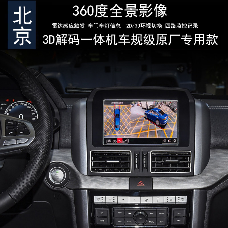 北京BJ80高清360全景行车记录仪