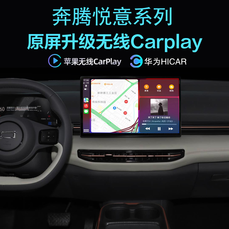 奔腾悦意03无线carplay手机投屏