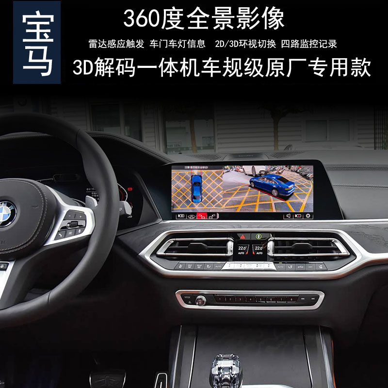 宝马X7X5高清360全景行车记录仪