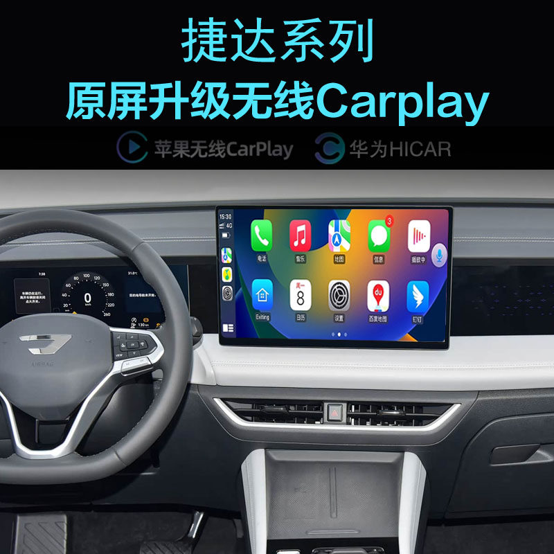 捷达VS8无线carplay手机投屏
