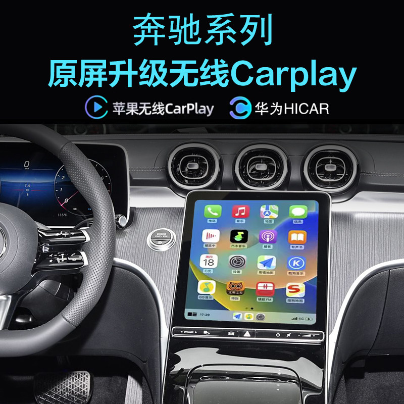 奔驰GLCC级S级无线carplay投屏