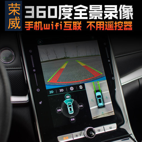 原车360全景升级记录监控荣威