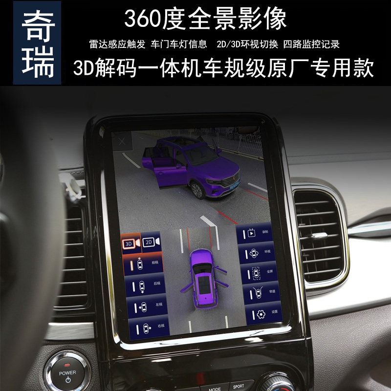 奇瑞360全景倒车影像行车记录仪