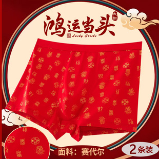 7807 7806 贤露男士 中腰大红本命年鸿运赛代尔桑蚕丝内档四平角裤