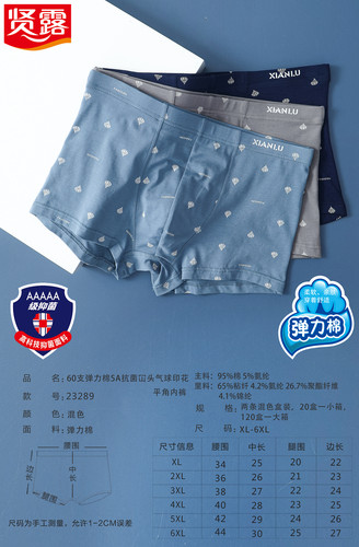 （2条装）贤露男士中腰纯棉弹力棉抗菌档舒适透气四角平角裤23289