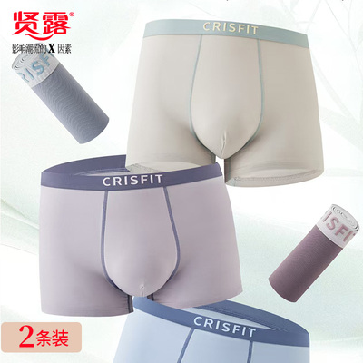 贤露新款男士内裤莱赛尔天丝平角裤蚕丝内档加宽腰头舒7837/7833
