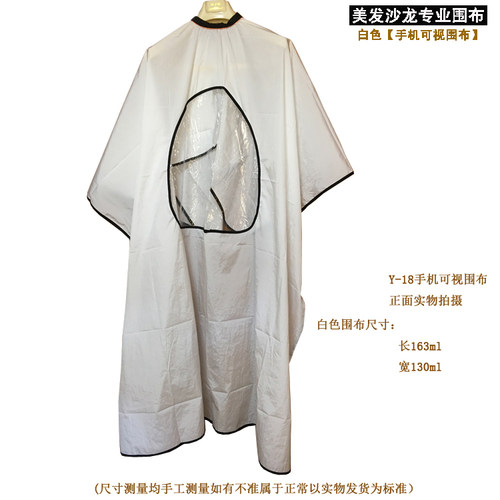 美发专用工具白色围布加大加宽防水围布透明可视手机不沾头发围布
