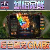 烈焰觉醒GM后台无限内购元 宝钻石手游单机脚本科技折扣小程序辅助
