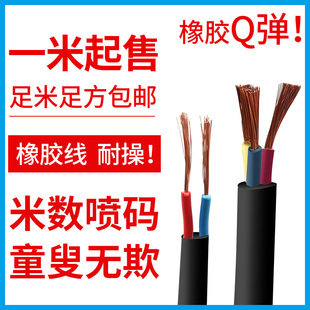 4软线电源线 2.5平方铜芯电线国标电缆YCYZ橡胶线2芯3芯0.75 1.5