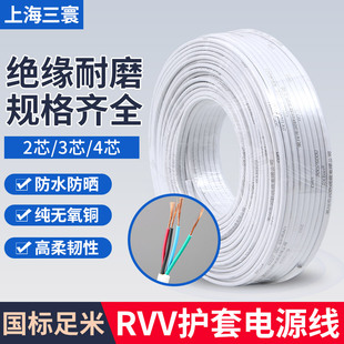 1.5 国标铜芯RVV护套线2 3二4三芯0.5 2.5平方电缆电源电线软线