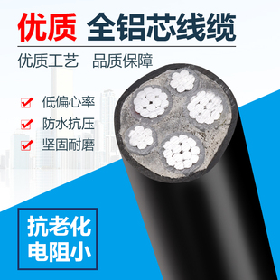 VLV3 國(guó)標(biāo)鋁芯5芯電纜ZR YJLV 70平方3 2電纜電線