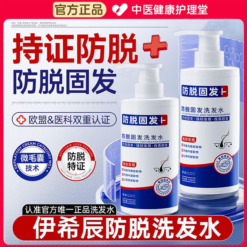 伊希辰洗发水防脱育发控油蓬松去屑痒伊夕臣伊稀辰正品官方旗舰店