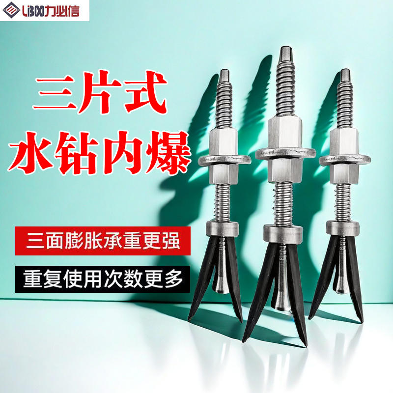 水钻膨胀螺丝水转底座固定专用胀丝打孔机可取重复使用内膨胀爆丝