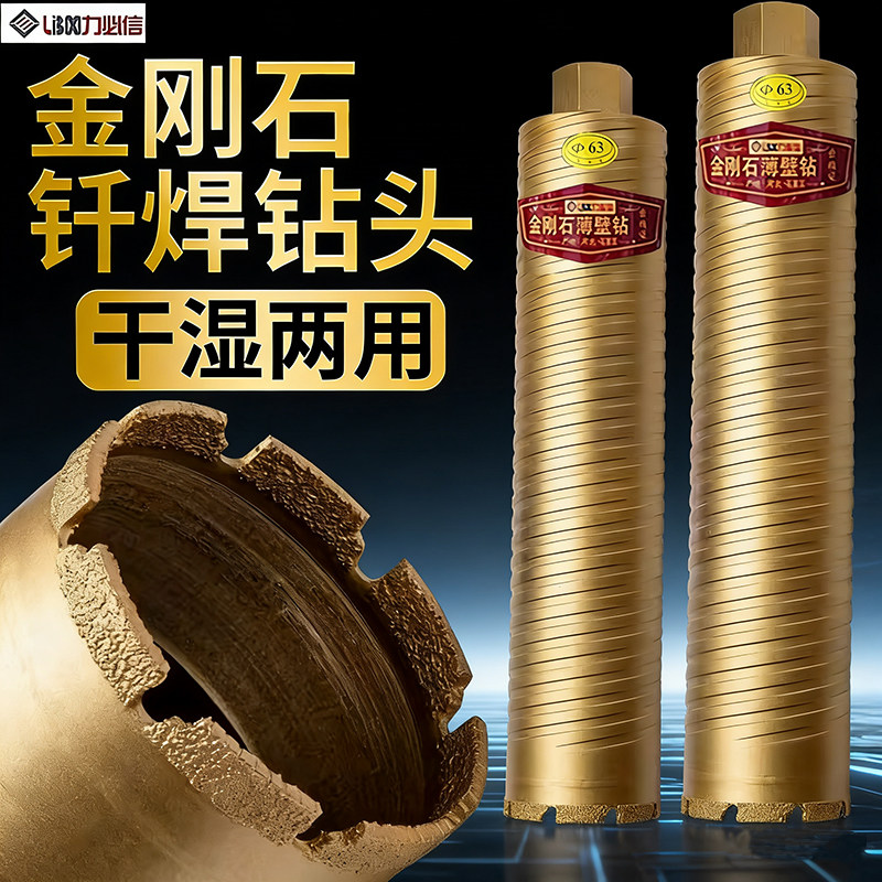 钎焊水钻钻头干湿两用快速干打混凝土空调63锋利水磨钻墙壁开孔器