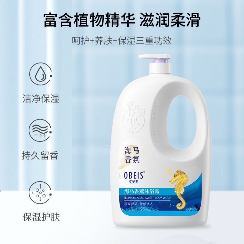 欧贝斯沐浴露系列滋润保湿柔软光滑滋养柔滑持久留香2kg1kg