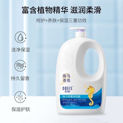欧贝斯沐浴露系列滋润保湿柔软光滑滋养柔滑持久留香2kg1kg