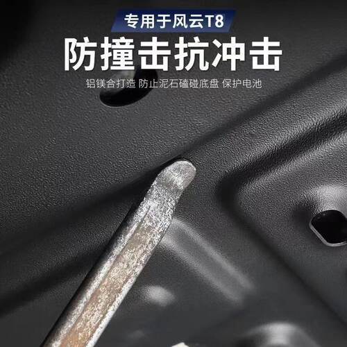 捷途X70C-DM底盘发动机电池护板