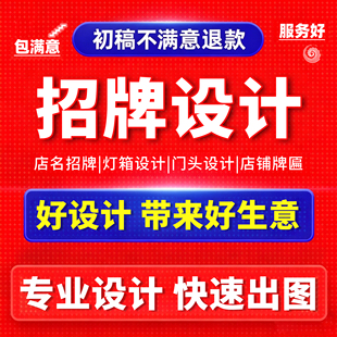 门头设计商店铺门面装修效果图广告牌灯箱Logo服装饭店酒店招牌匾