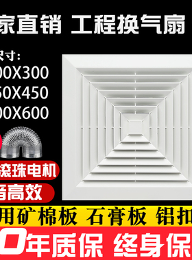 集成吊顶天花板排气扇600x600换气扇300x300强力静音嵌入式排风扇