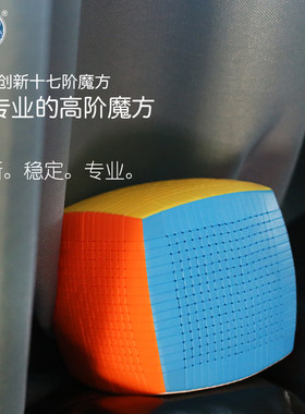 圣手减压实色十七阶超高阶魔方