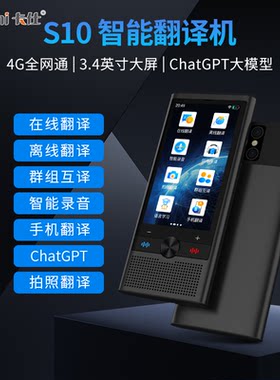 卡仕Ai专业精准翻译机