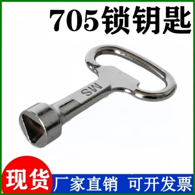 鑫至中705锁钥匙三角钥匙