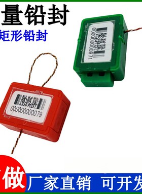 鑫至中一次性封签塑料计量铅封