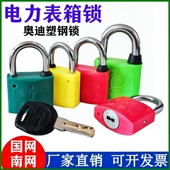 电力表箱锁35mm奥迪塑钢锁通用钥匙挂锁物业国网防水锁通开表箱锁