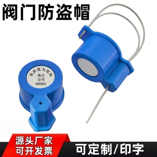 热力阀门防盗帽锁闭阀封帽球阀供热铅封一体式热力盖防窃热阀门封