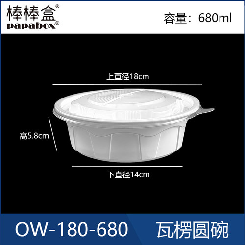 680瓦楞碗快餐盒子商用带盖碗