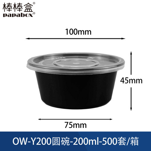 棒棒盒200ml一次性餐盒