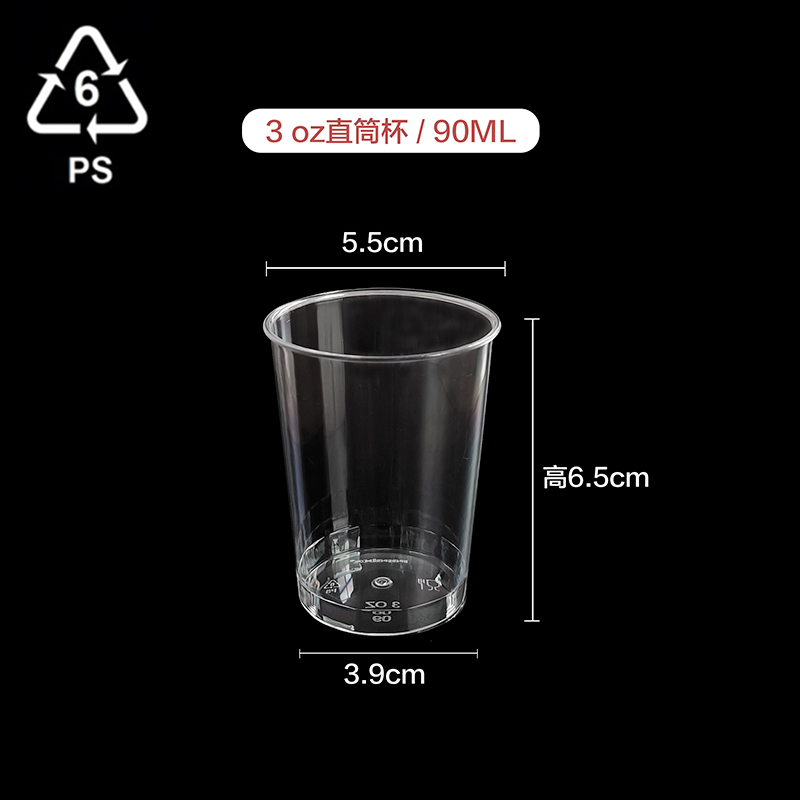 3oz航空杯90ml一次性白酒杯PS塑料食品级加厚耐高温伴享生活