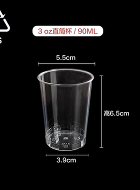 3oz航空杯90ml一次性直筒杯