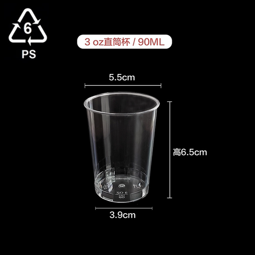3oz航空杯90ml一次性直筒杯