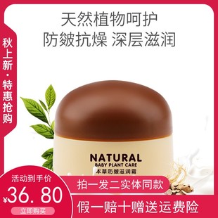联系客服达儿文本草保湿滋润霜宝宝婴儿达尔文儿童防皴润肤现货送