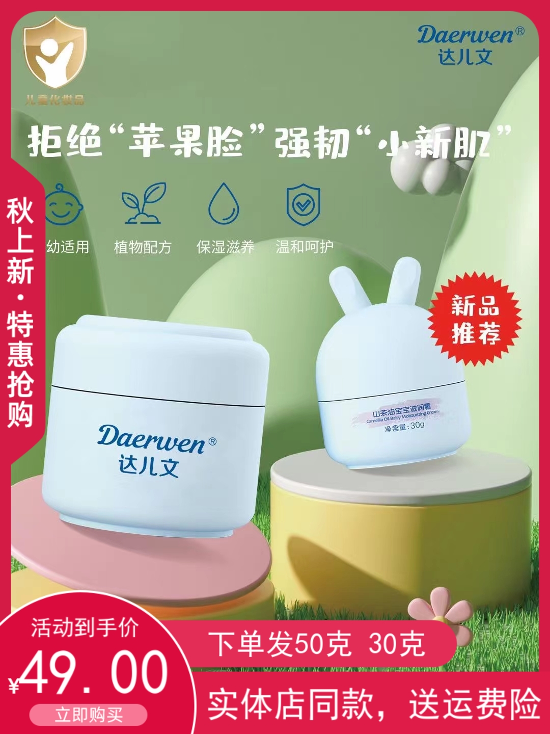 达儿文婴幼儿童50克保湿不油腻