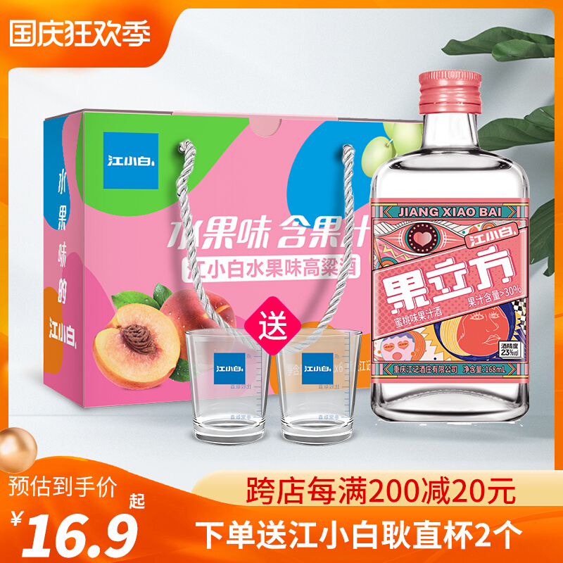 江小白果立方23度168ml果味高粱酒水蜜桃味酒低度女士微醺果味酒