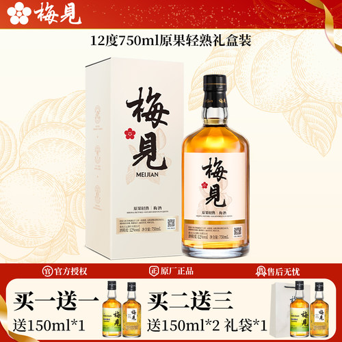 梅见青梅酒12度750ml原果轻熟梅子酒微醺低度甜酒晚安酒伴手礼酒 - 封面